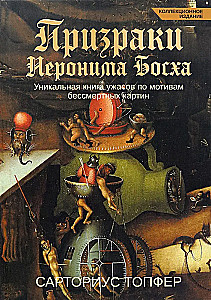 Bohša spoki. Unikāla šausmu grāmata