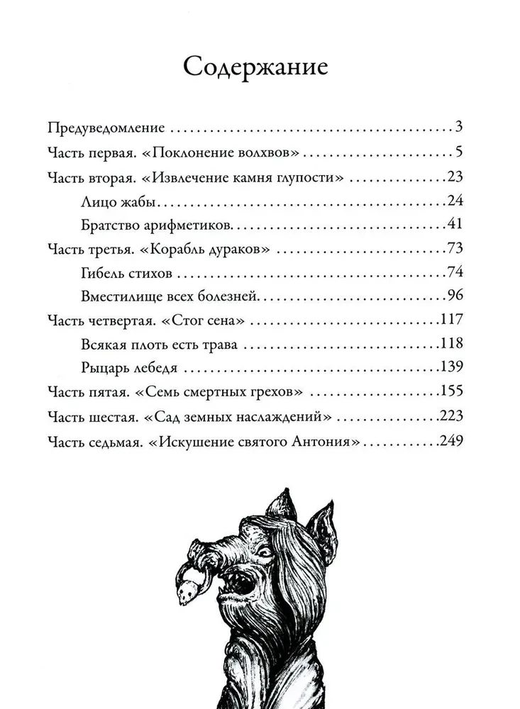 Bohša spoki. Unikāla šausmu grāmata