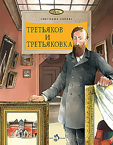 Tretiakova un Tretiakovka