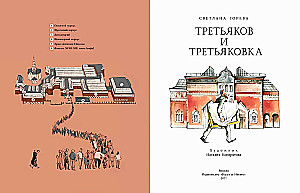 Tretiakova un Tretiakovka