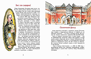Tretiakova un Tretiakovka