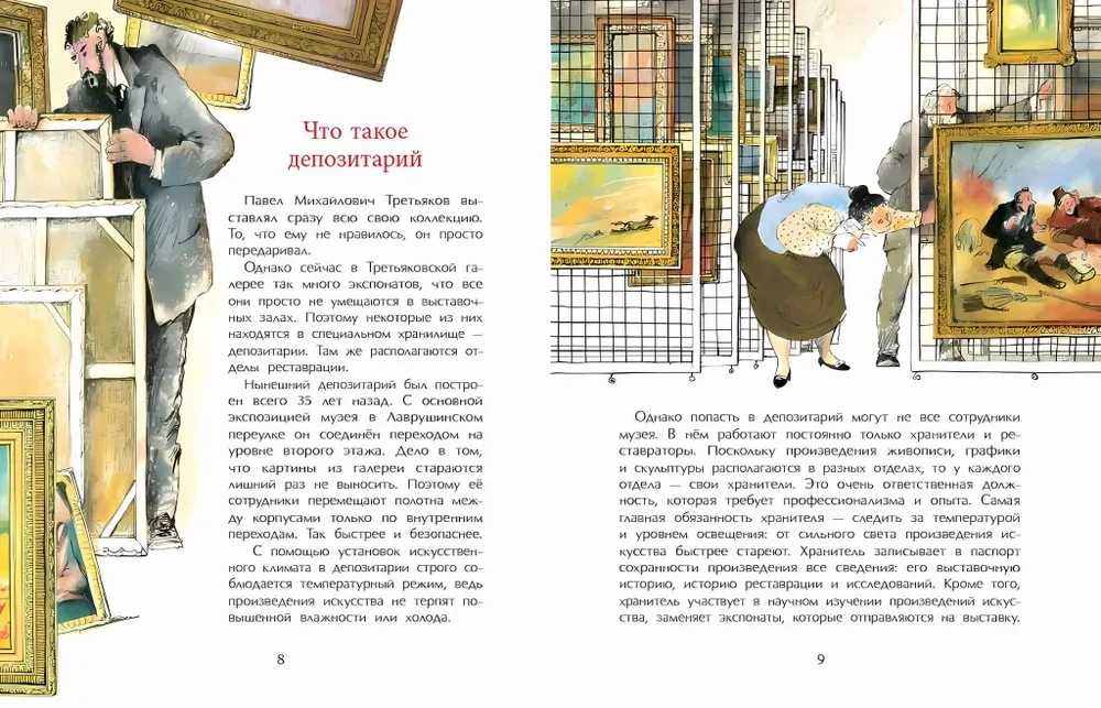 Tretiakova un Tretiakovka