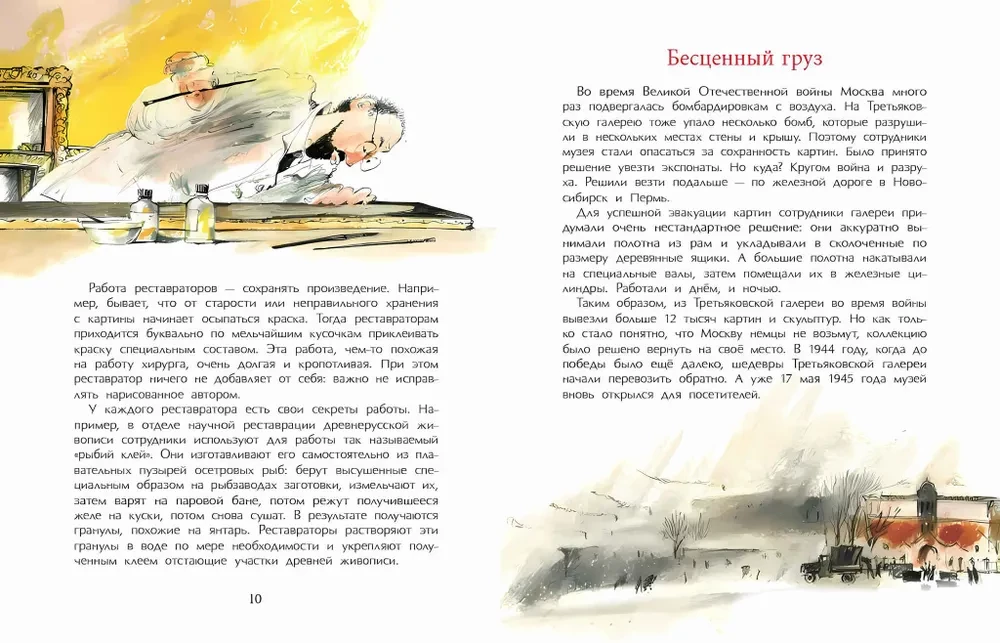 Tretiakova un Tretiakovka