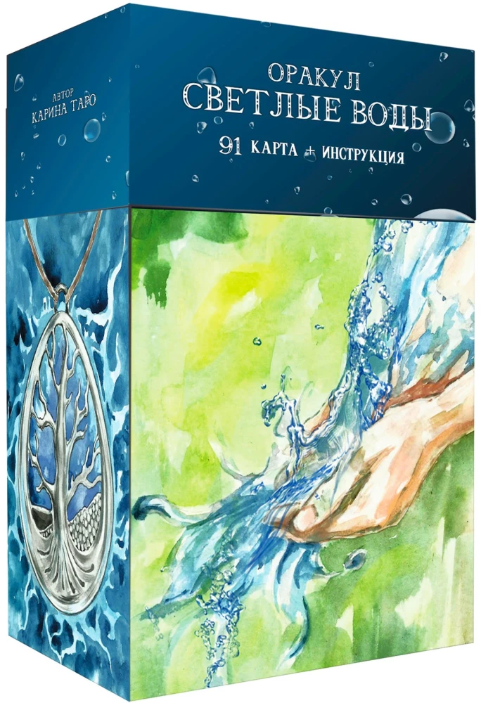 Orakuls Gaišās Ūdeņi (91 karte)