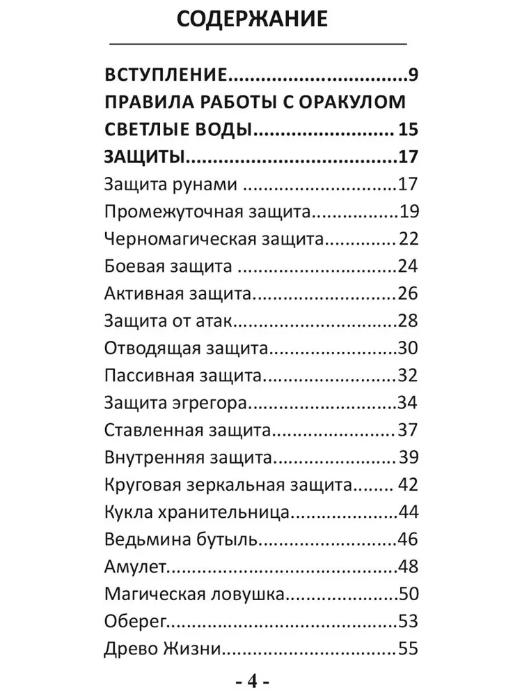 Orakuls Gaišās Ūdeņi (91 karte)