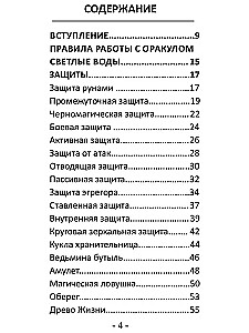 Orakuls Gaišās Ūdeņi (91 karte)