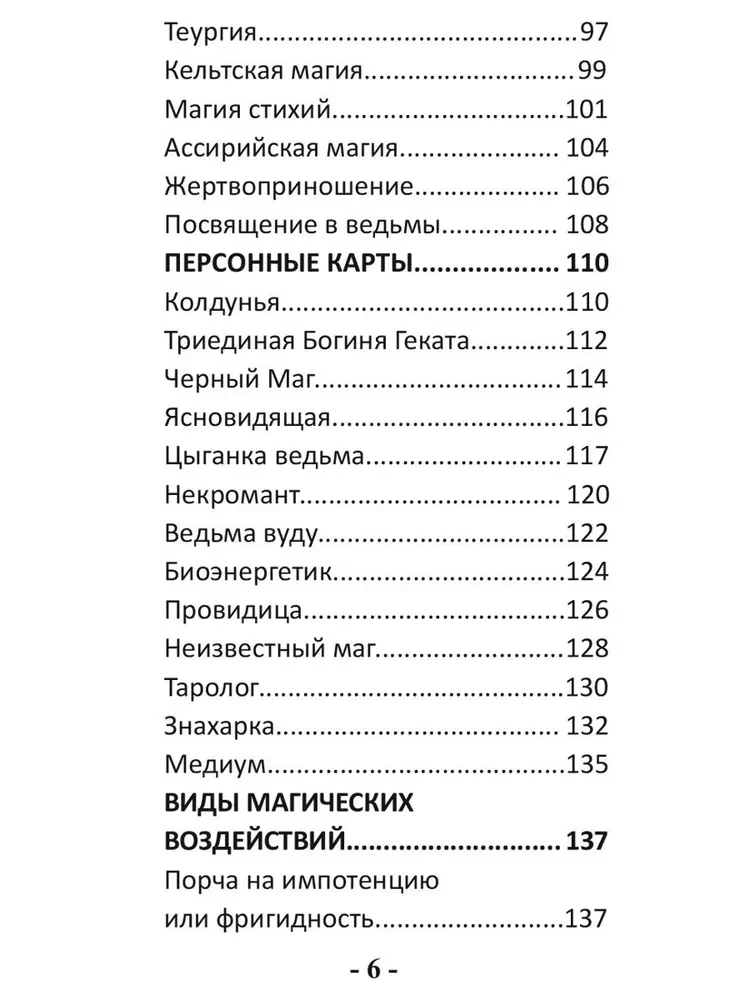 Orakuls Gaišās Ūdeņi (91 karte)