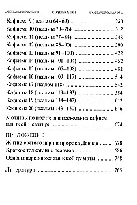 Псалтирь учебная
