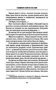 Черные секреты