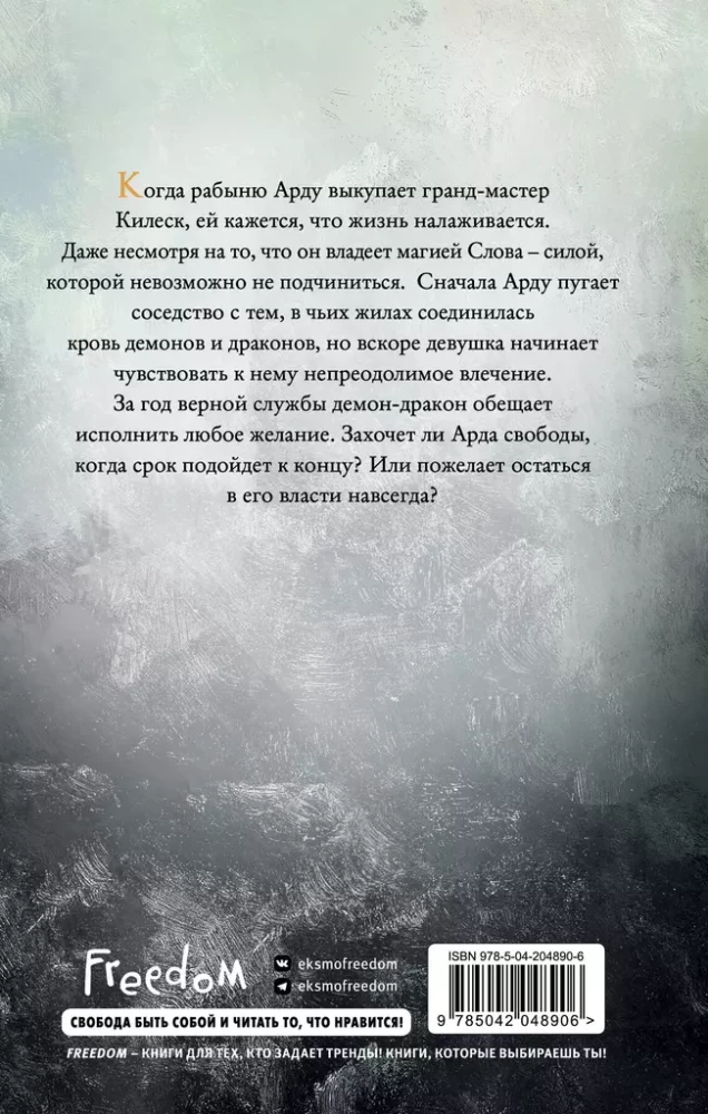 Pūķis, kas mani nopirka