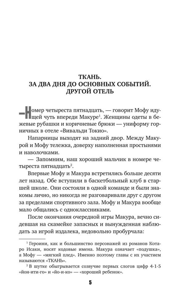 Māsu viesnīca