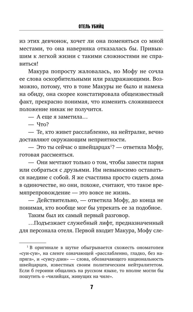 Māsu viesnīca