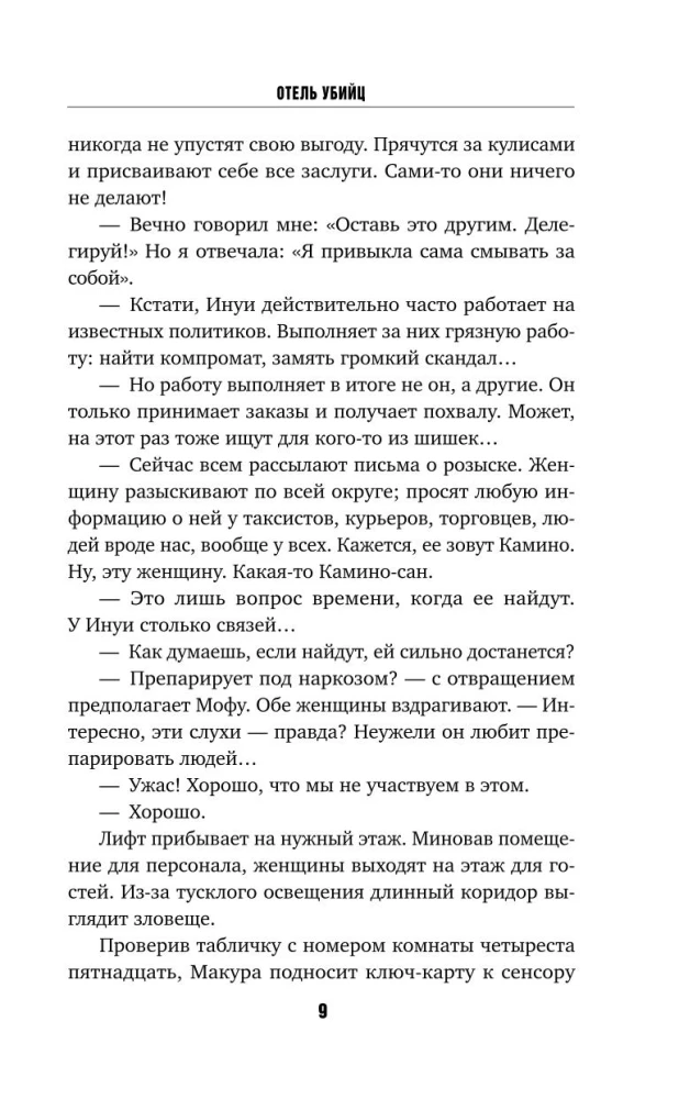 Māsu viesnīca