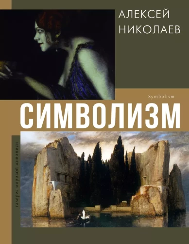 Simbolisms