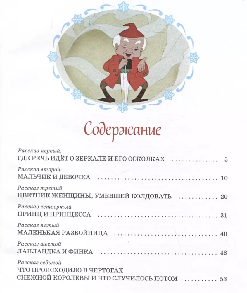 Sniega karaliene