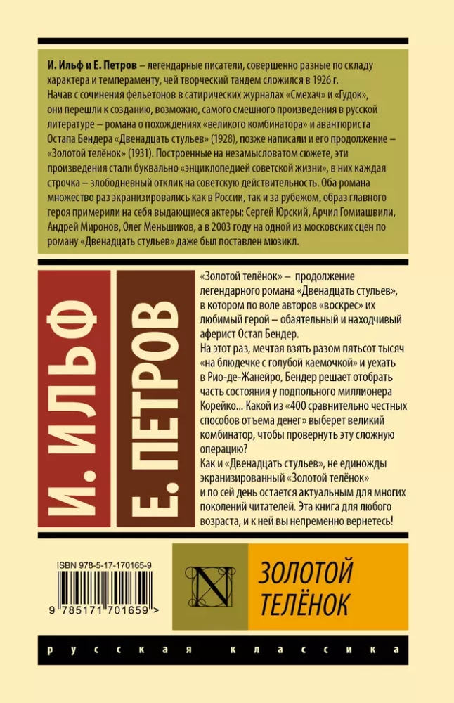 Золотой телёнок