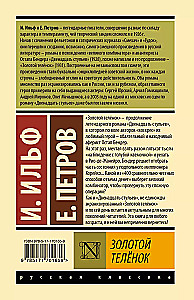Золотой телёнок