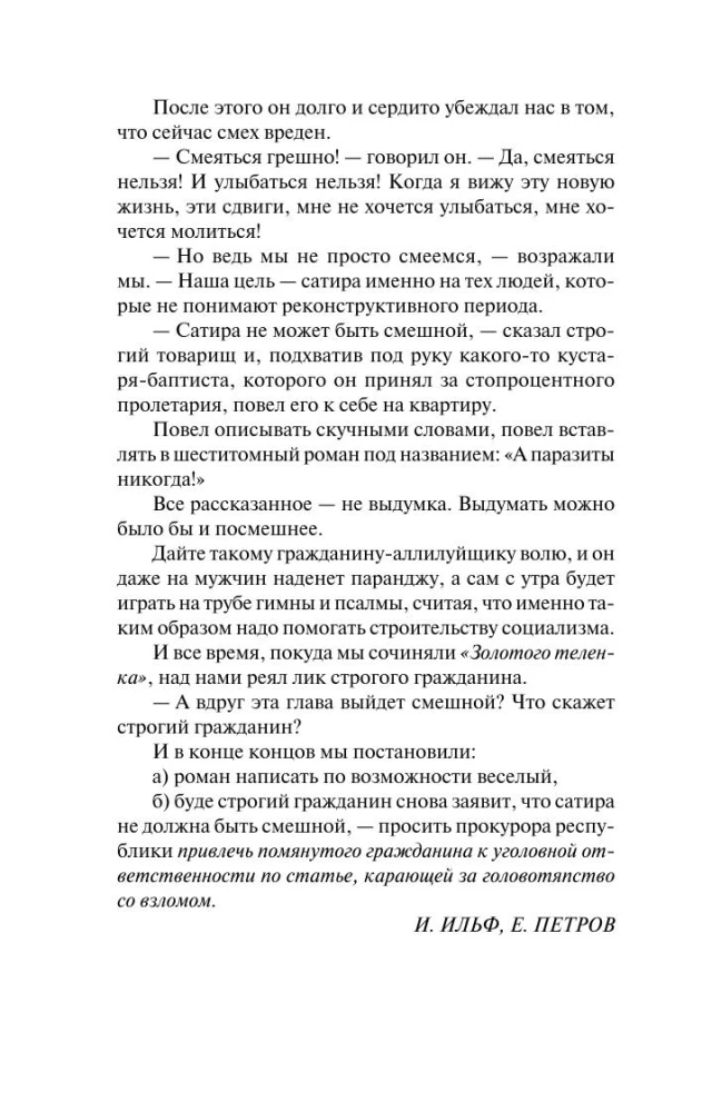Золотой телёнок