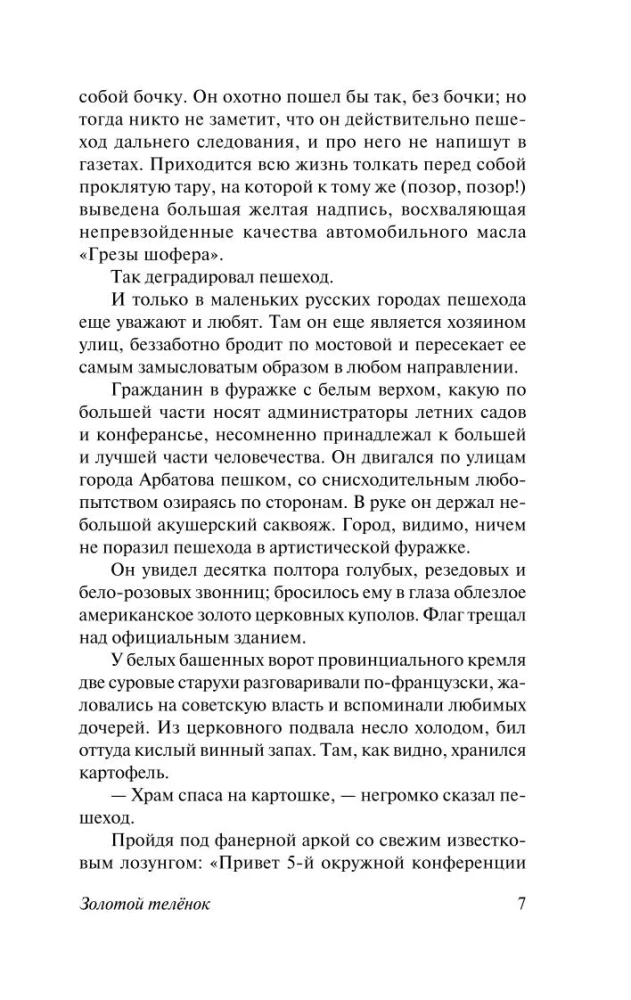 Золотой телёнок