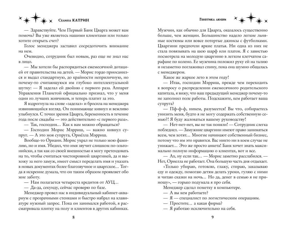 Mīlestības ģenētika
