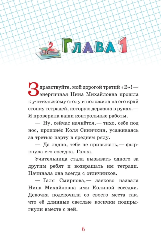 Rozīns Siničkinam