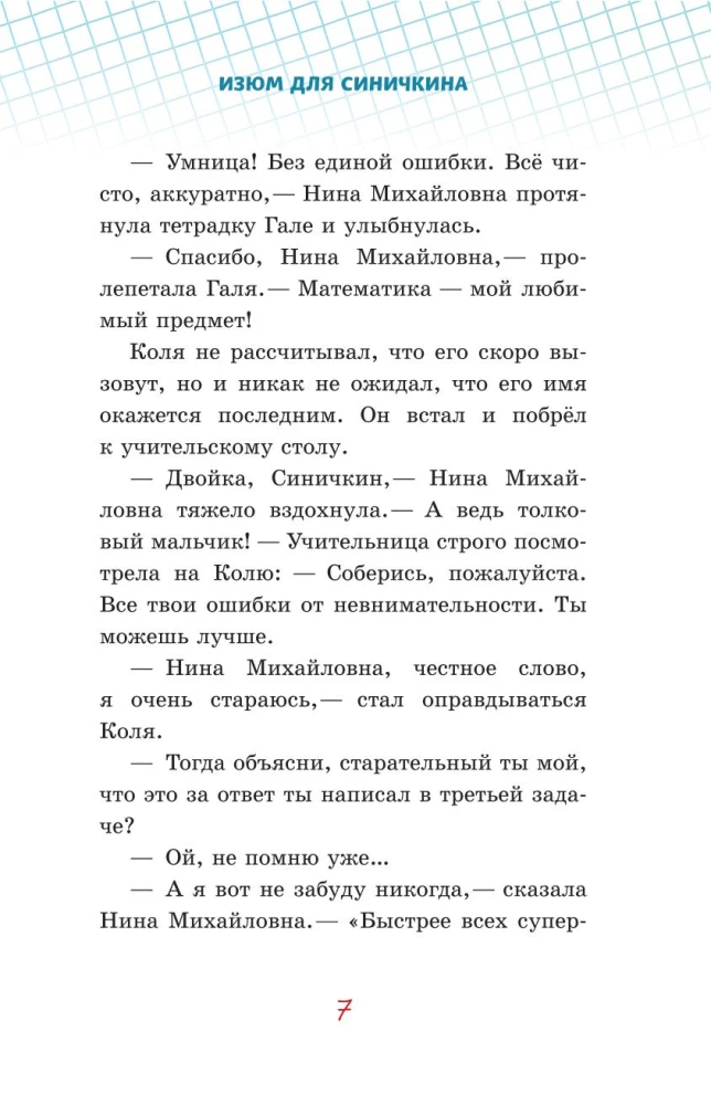 Rozīns Siničkinam