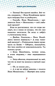Rozīns Siničkinam