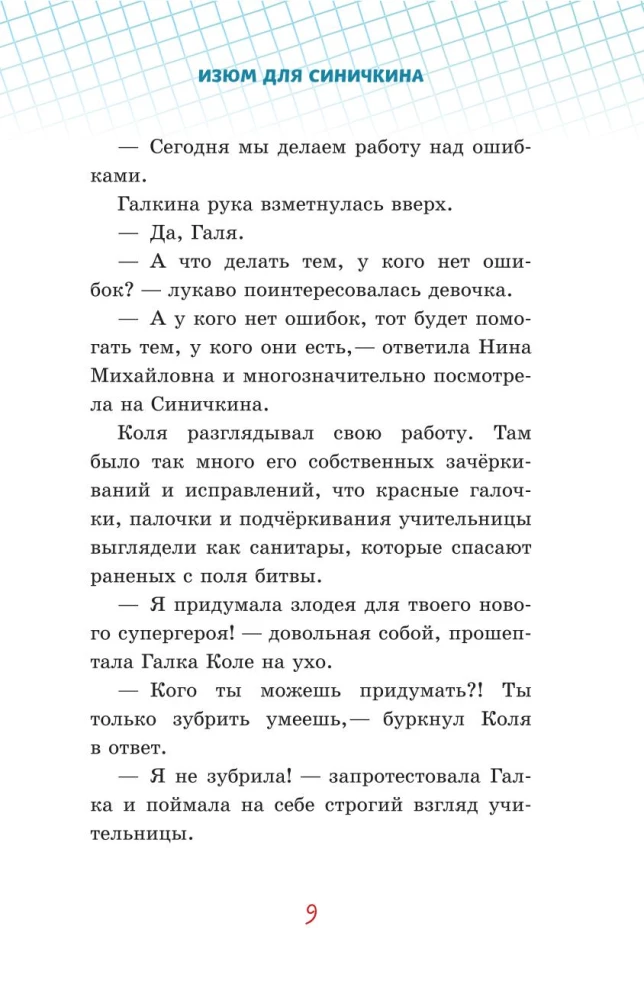 Rozīns Siničkinam