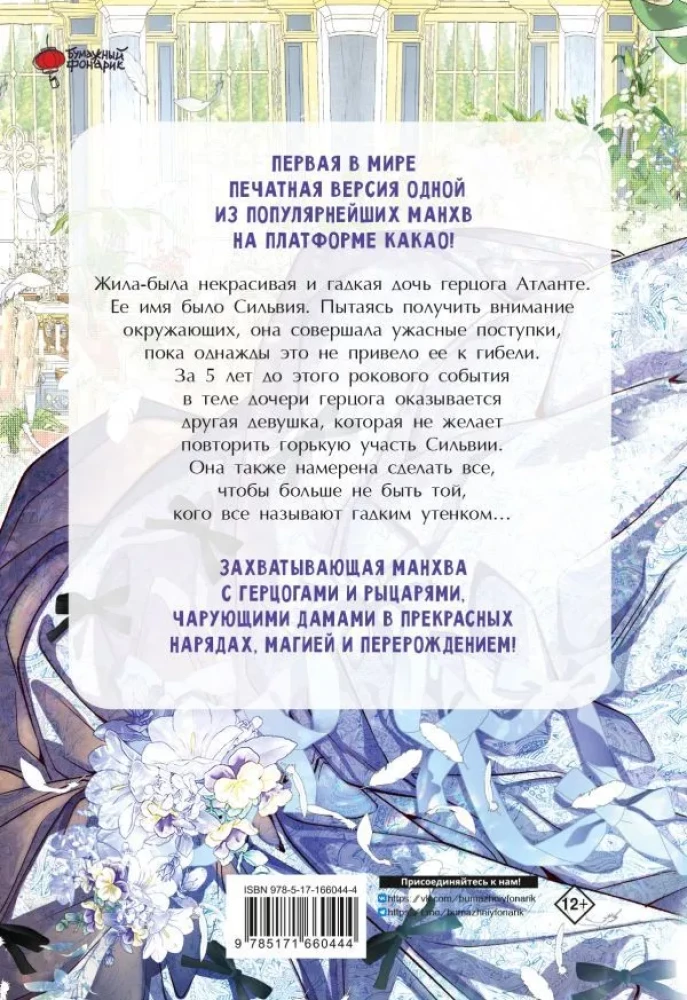No šī brīža esmu neglītā pīlēna ģimenē hercoga. 1. sējums