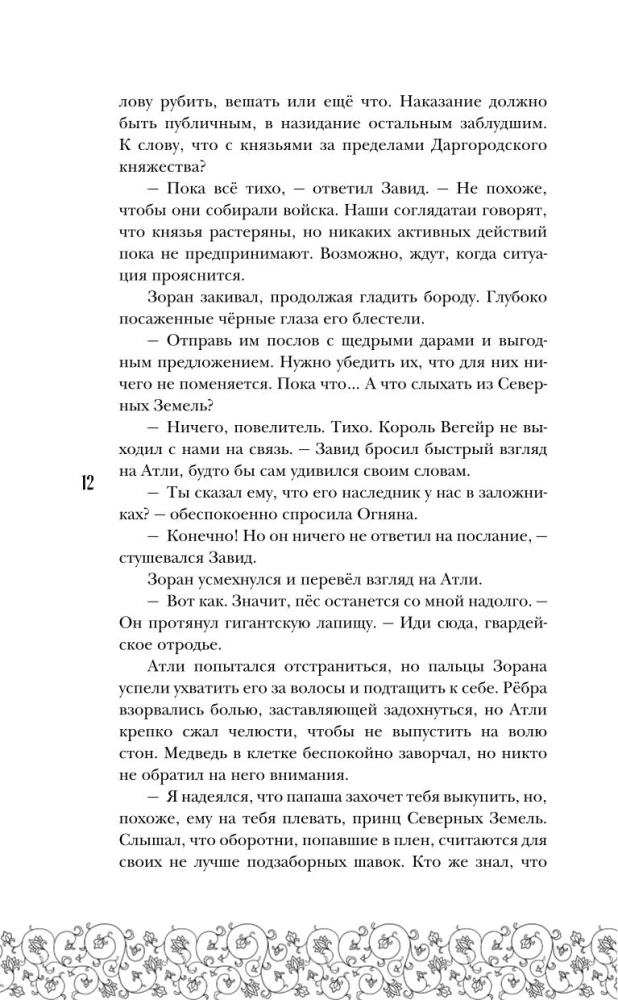 Miru putnu zvēresti