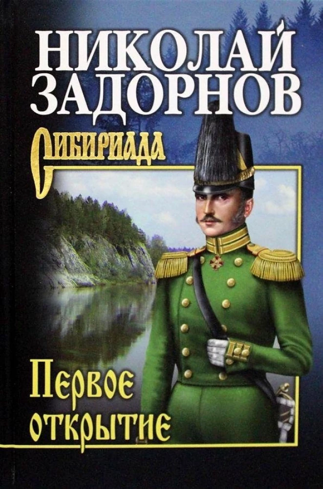 Pirmais atklājums