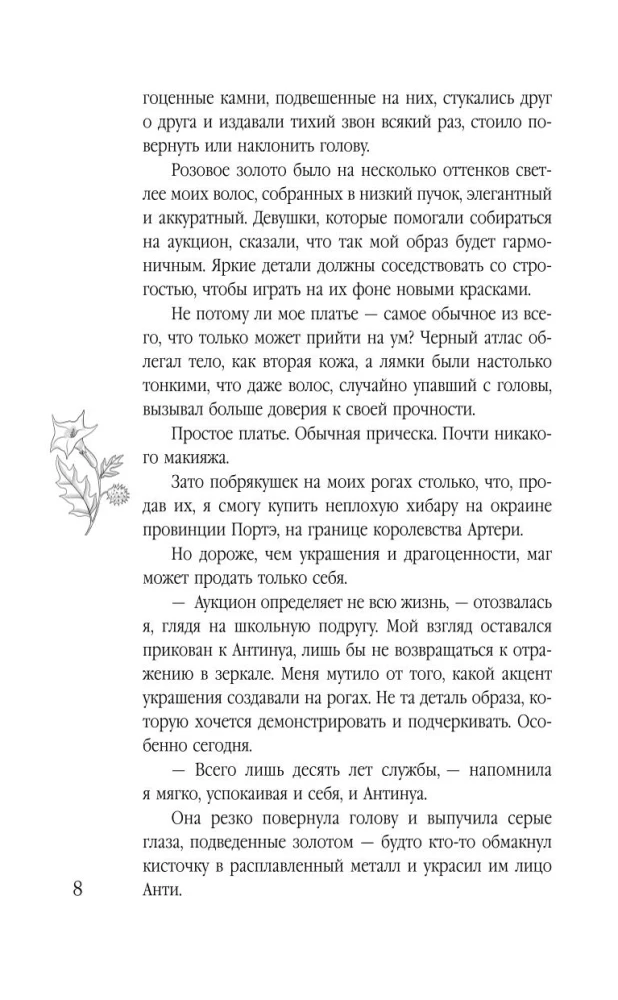 Skūpsts ar asiņu garšu