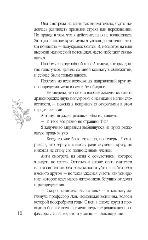 Skūpsts ar asiņu garšu