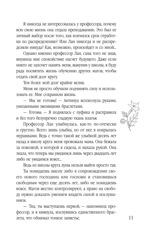 Skūpsts ar asiņu garšu