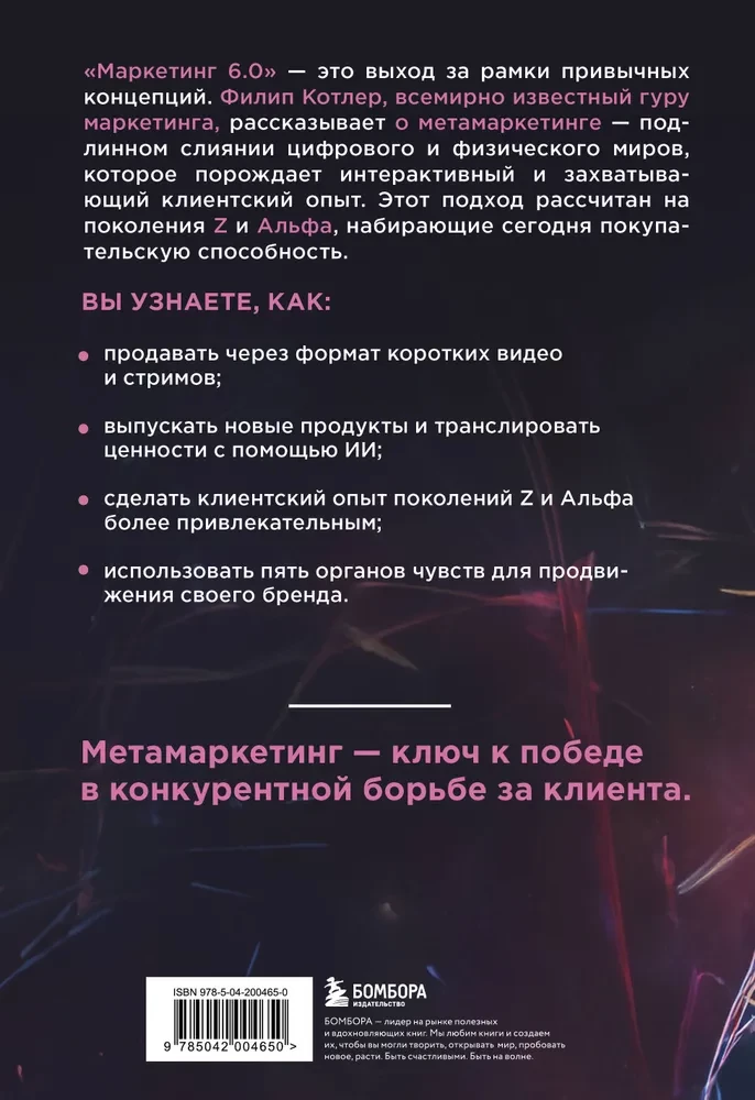 Mārketings 6.0. Nākotne ir immersivitātē, digitālo un fizisko pasaules apvienošanā