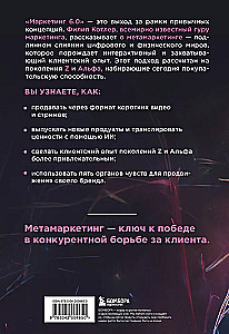 Mārketings 6.0. Nākotne ir immersivitātē, digitālo un fizisko pasaules apvienošanā