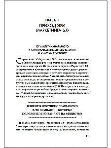 Mārketings 6.0. Nākotne ir immersivitātē, digitālo un fizisko pasaules apvienošanā