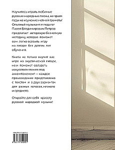 Beznotnā metodika spēlei uz ģitāras. Krievu dziesmas