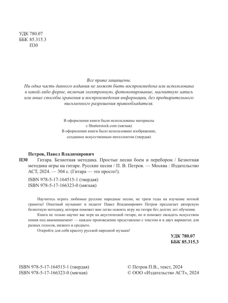 Beznotnā metodika spēlei uz ģitāras. Krievu dziesmas