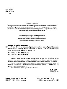 Beznotnā metodika spēlei uz ģitāras. Krievu dziesmas