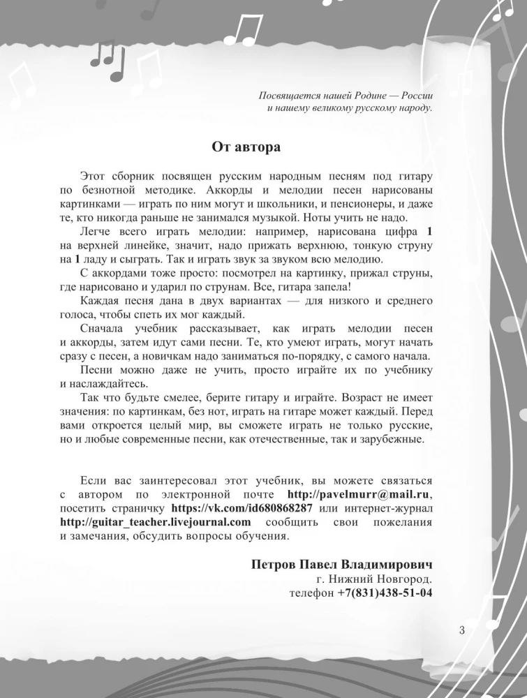 Beznotnā metodika spēlei uz ģitāras. Krievu dziesmas