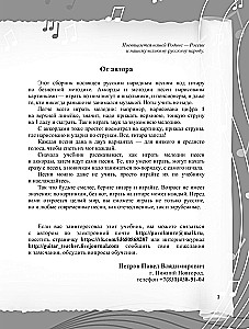 Beznotnā metodika spēlei uz ģitāras. Krievu dziesmas