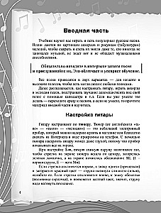 Beznotnā metodika spēlei uz ģitāras. Krievu dziesmas
