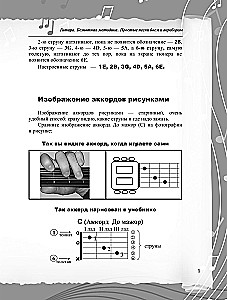 Beznotnā metodika spēlei uz ģitāras. Krievu dziesmas