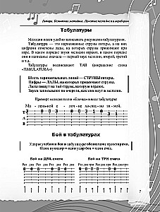 Beznotnā metodika spēlei uz ģitāras. Krievu dziesmas