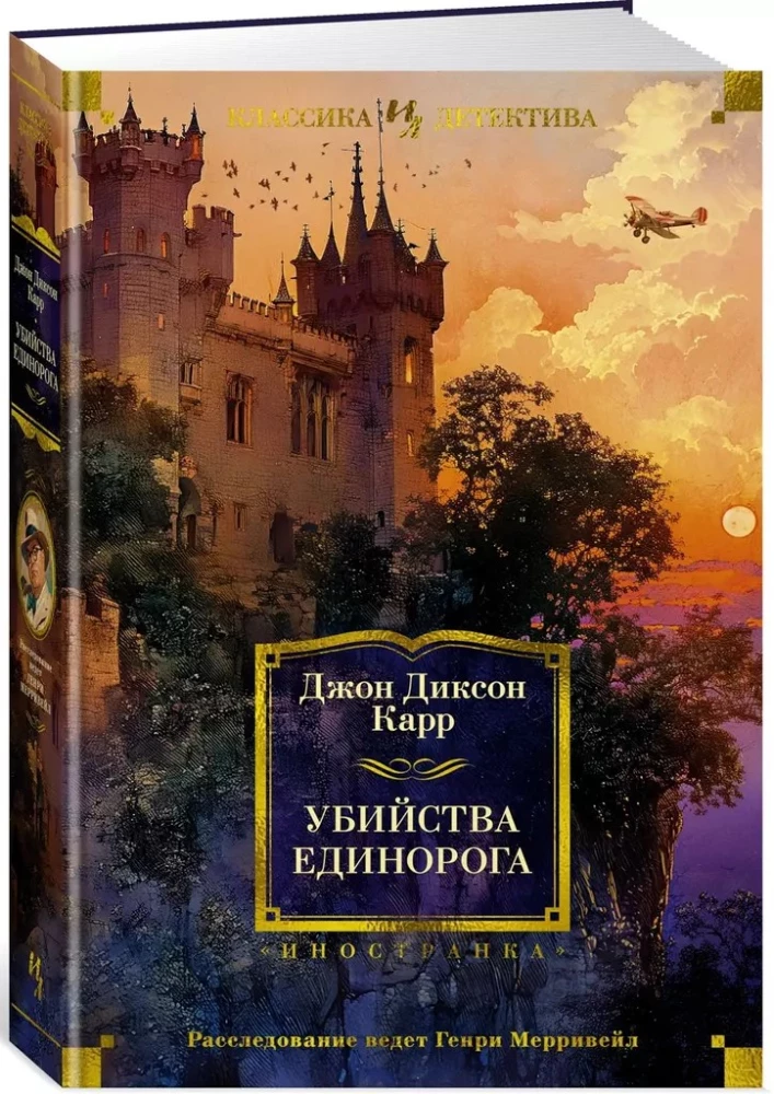 Убийства единорога