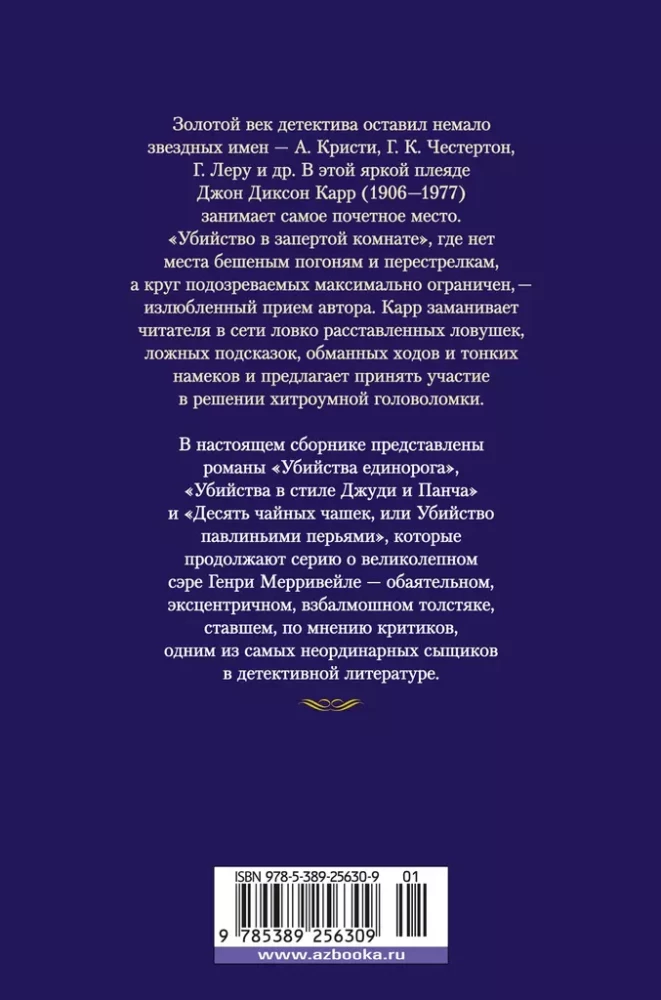 Убийства единорога