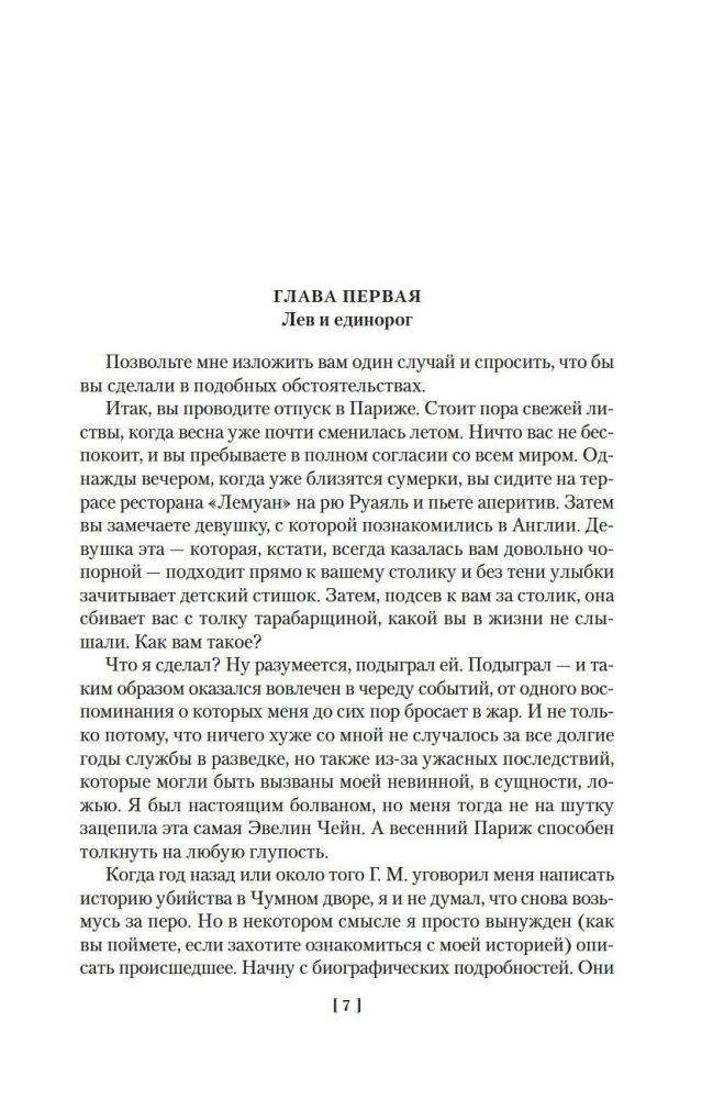Убийства единорога