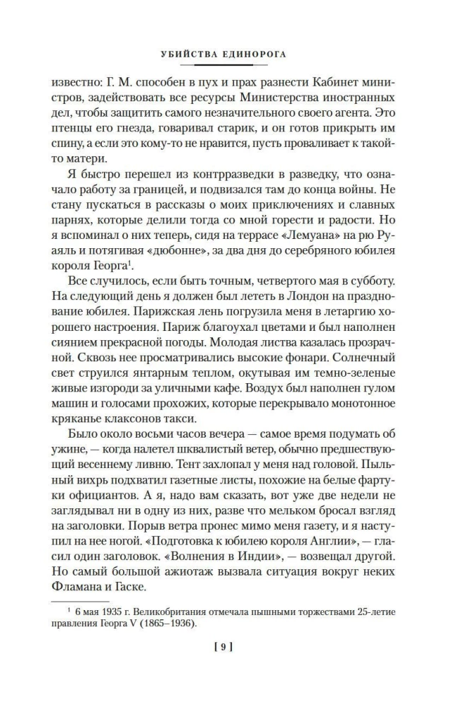 Убийства единорога