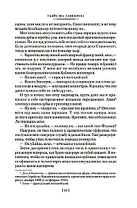 Убийства единорога